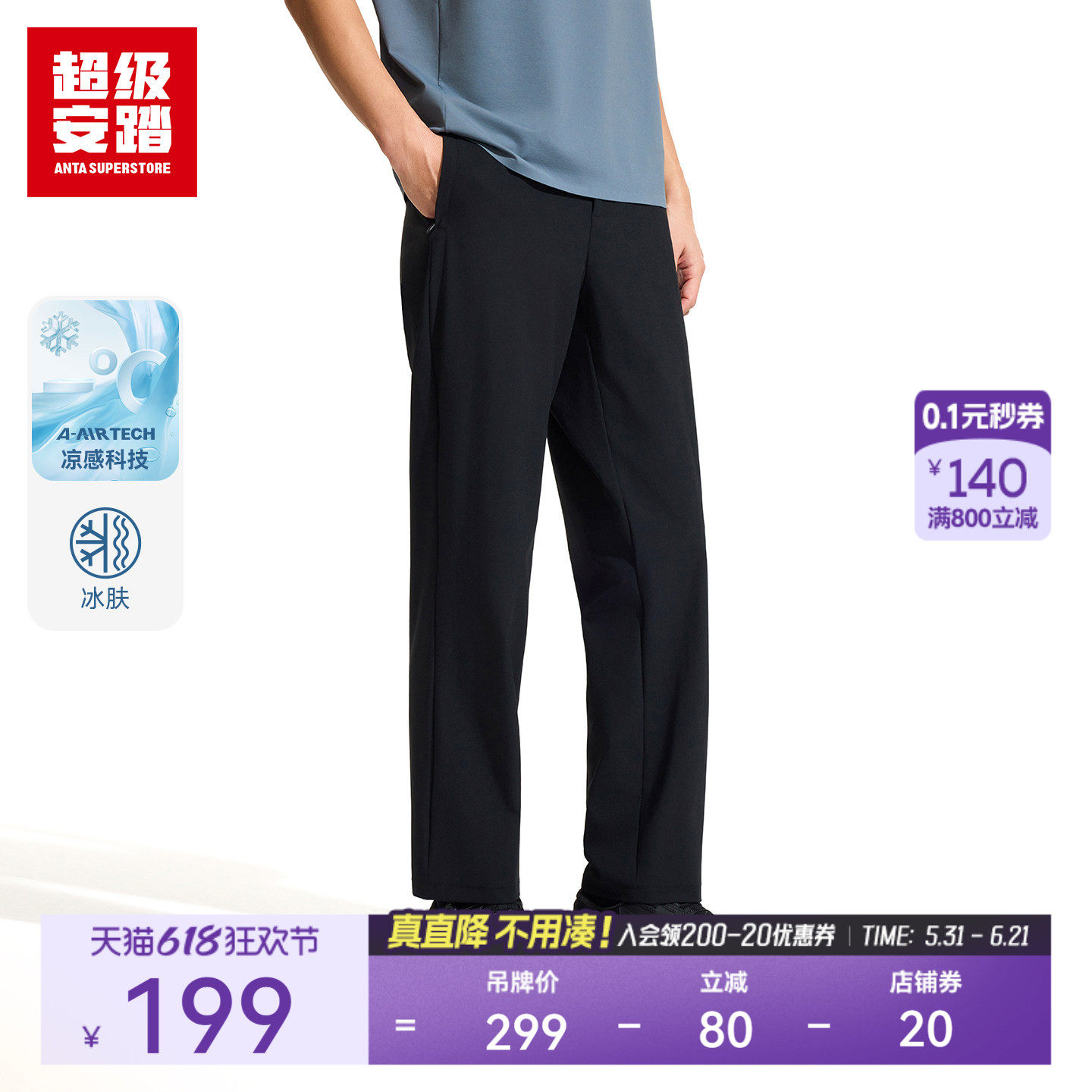 超级安踏男商务通勤长裤夏季凉感休闲裤2026西装运动裤152626301U
