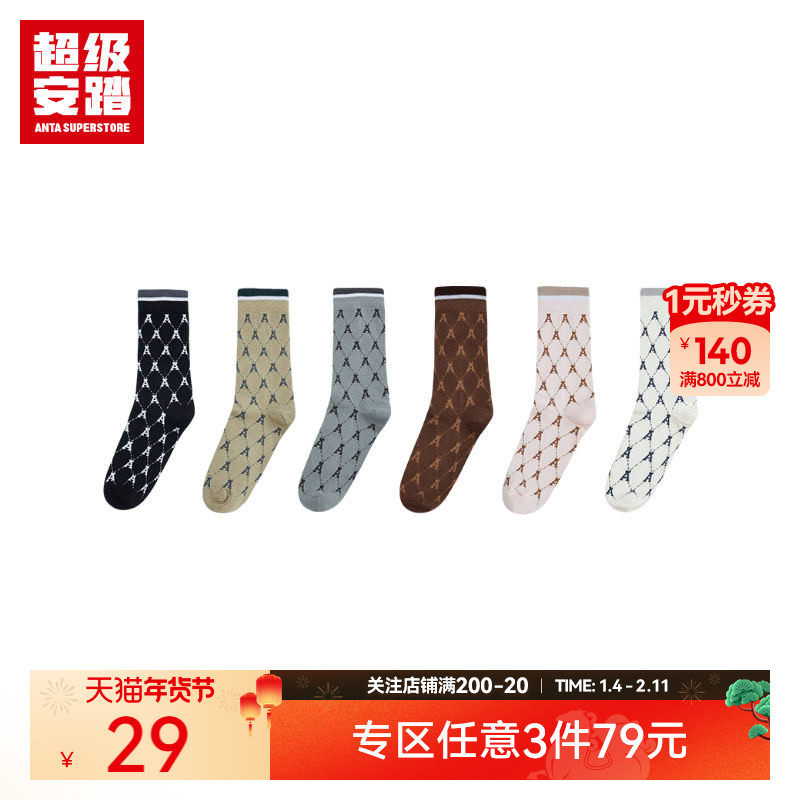 超级安踏袜子男女秋季长袜精梳棉保暖袜抗菌袜子单双装192448322U,运动包/户外包/配件,运动袜,淘宝优惠券,粉丝福利购,淘宝优惠卷