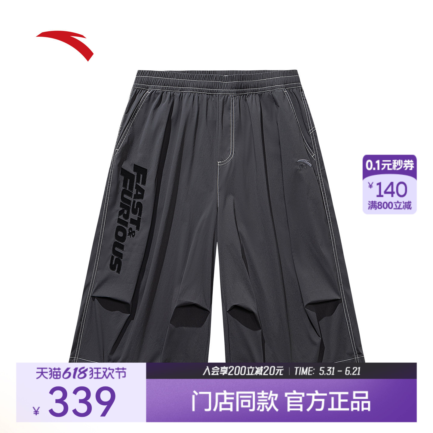 安踏 x 速度与激情联名 | 运动短裤男女潮流冰肤透气宽松七分裤