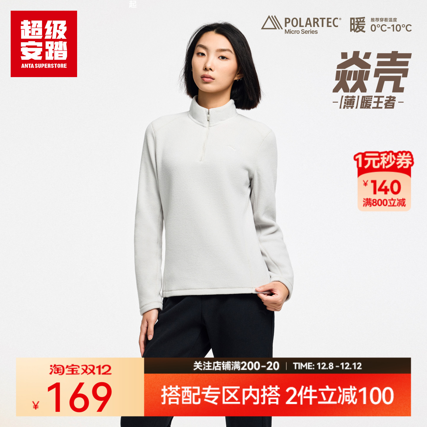 超级安踏女子POLARTEC抓绒卫衣