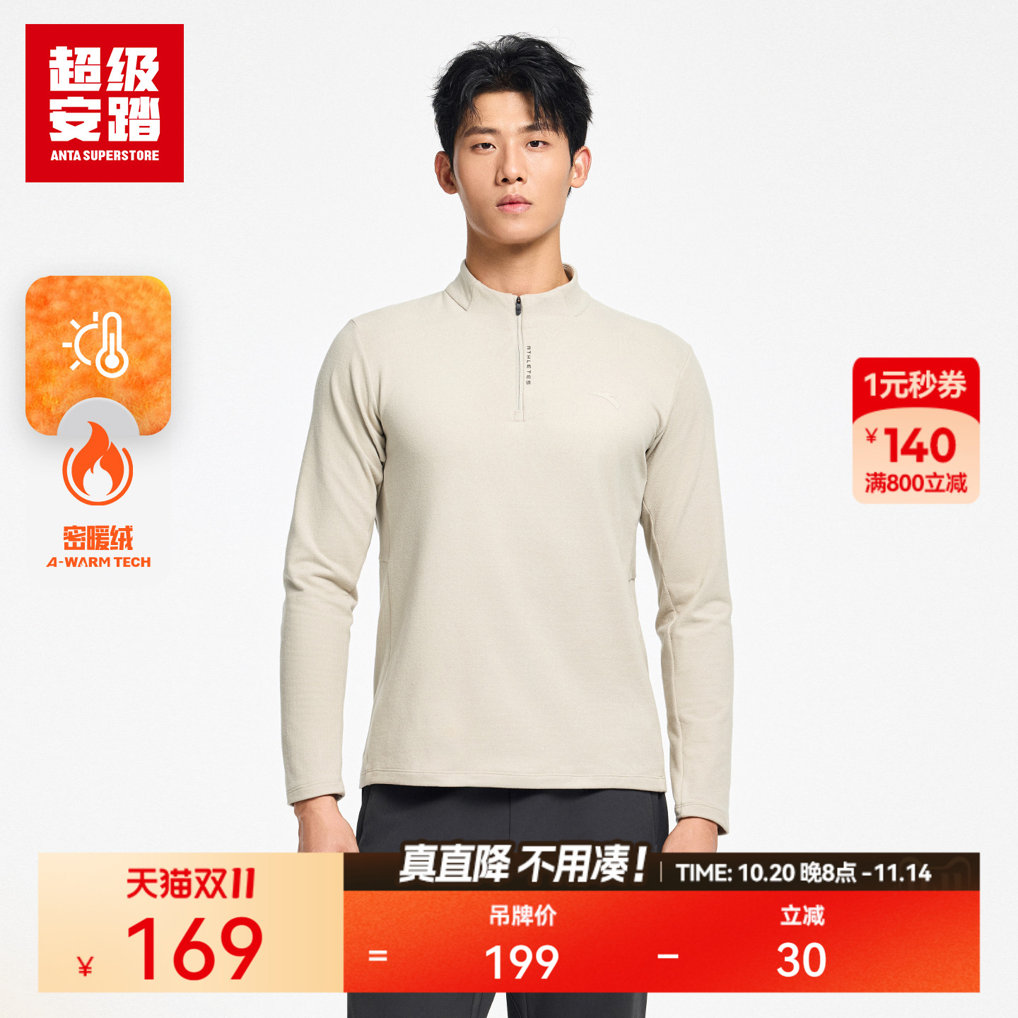 超级安踏男子半拉链加绒长T