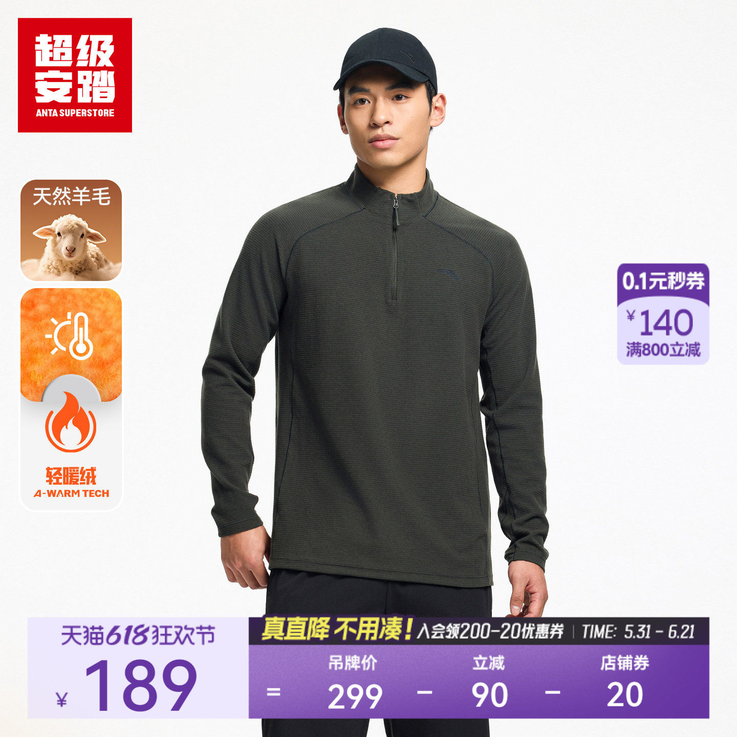 超级安踏羊毛长T | 男半拉链立领长袖2026夏新通勤上衣152616401U