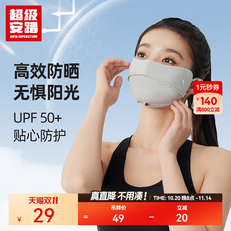 超级安踏UPF50+防晒面罩