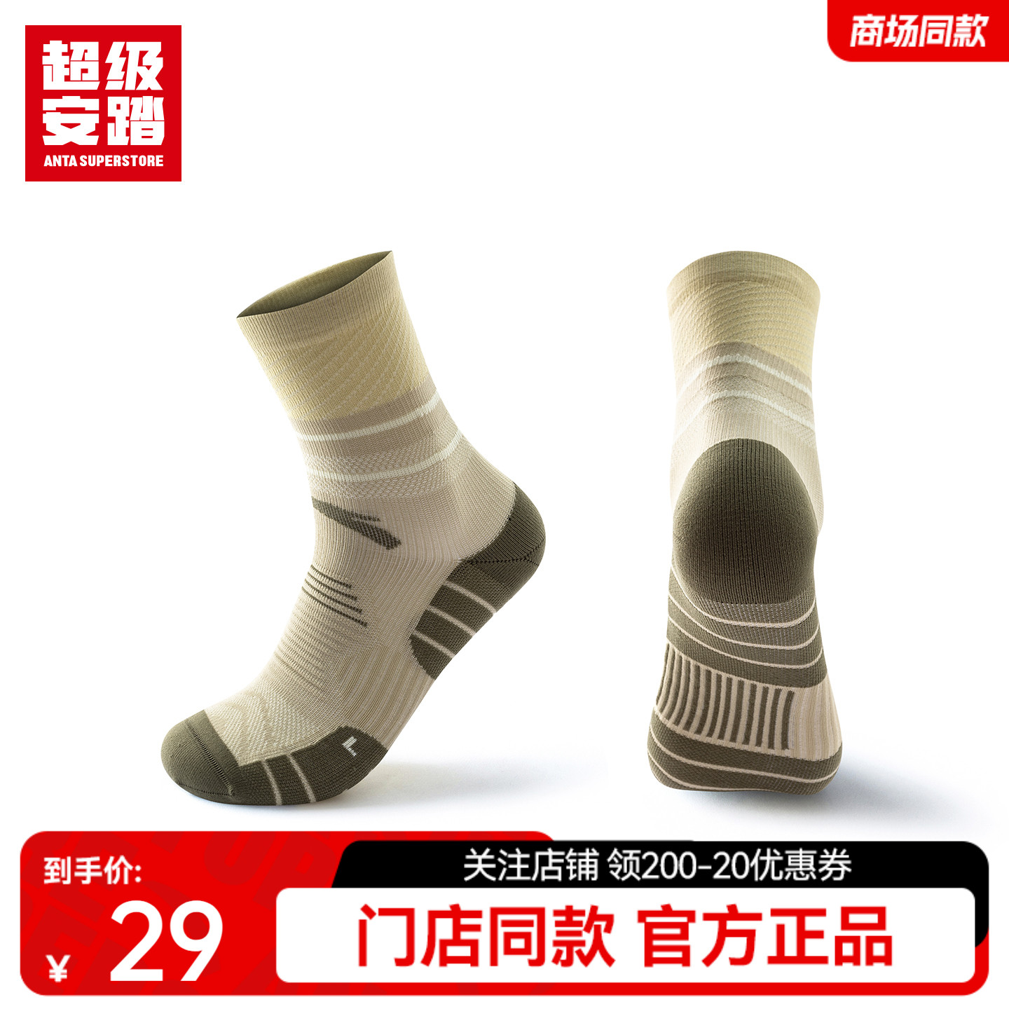 超级安踏3A抗菌弹力运动袜