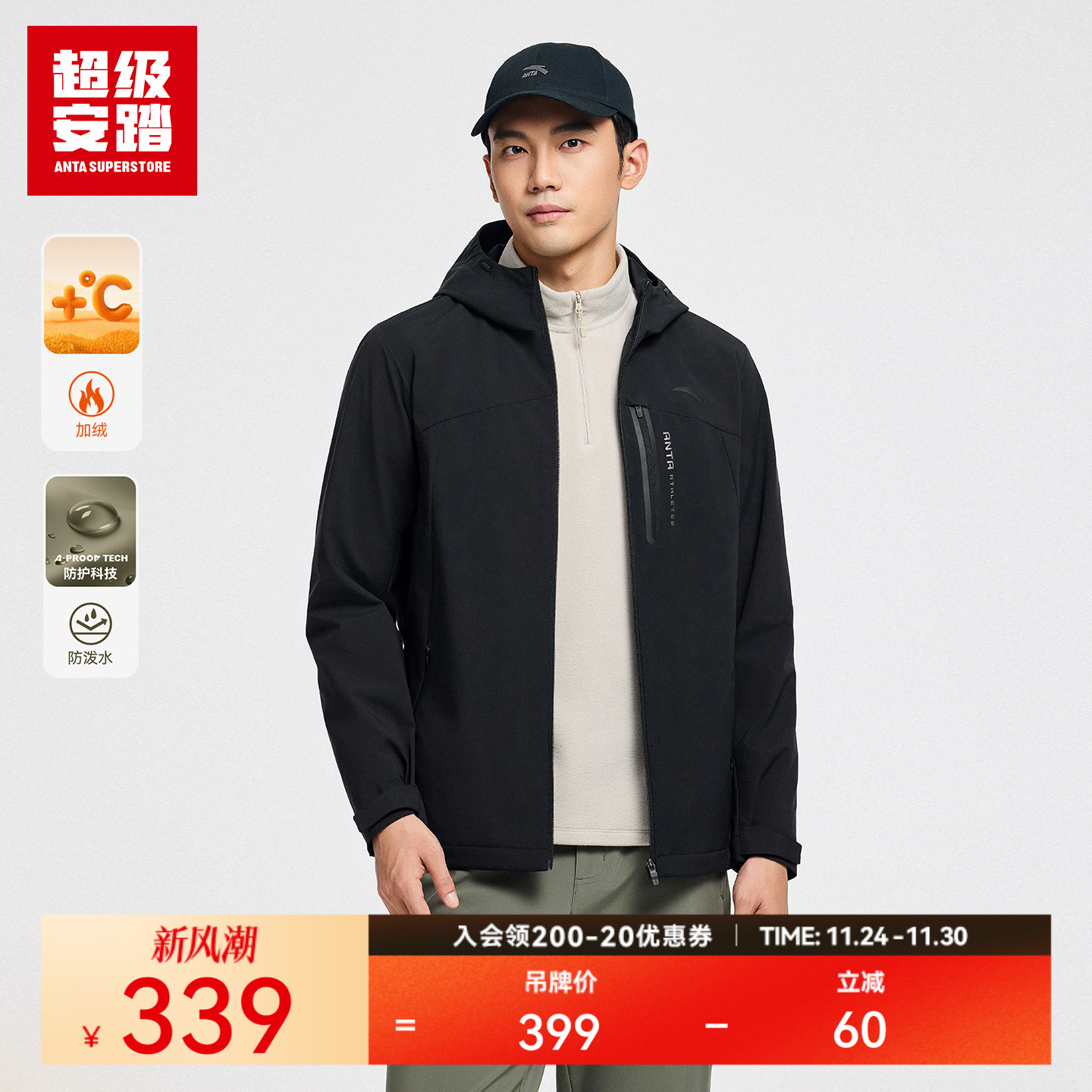 超级安踏防水加绒夹克