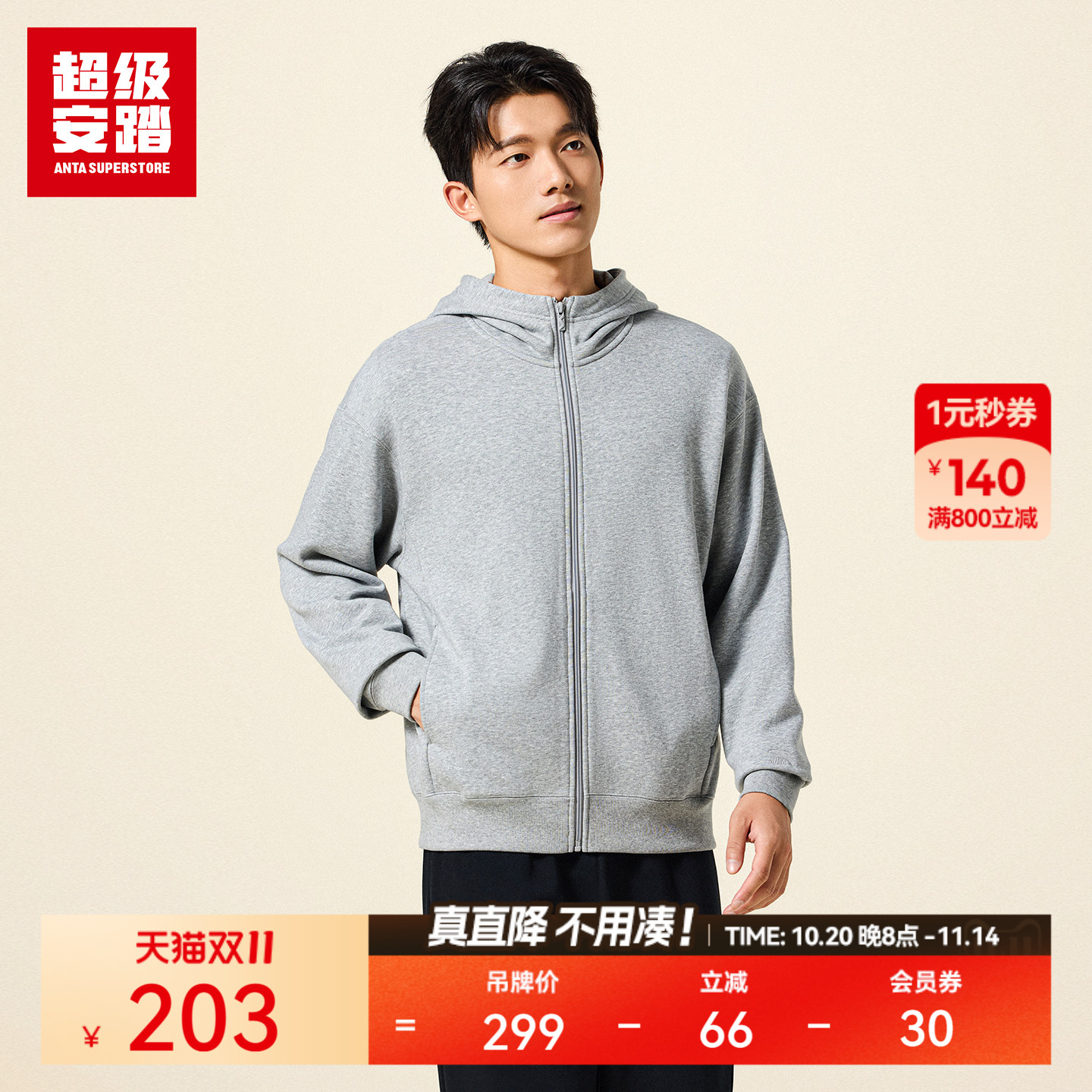 超级安踏男索罗娜连帽外套