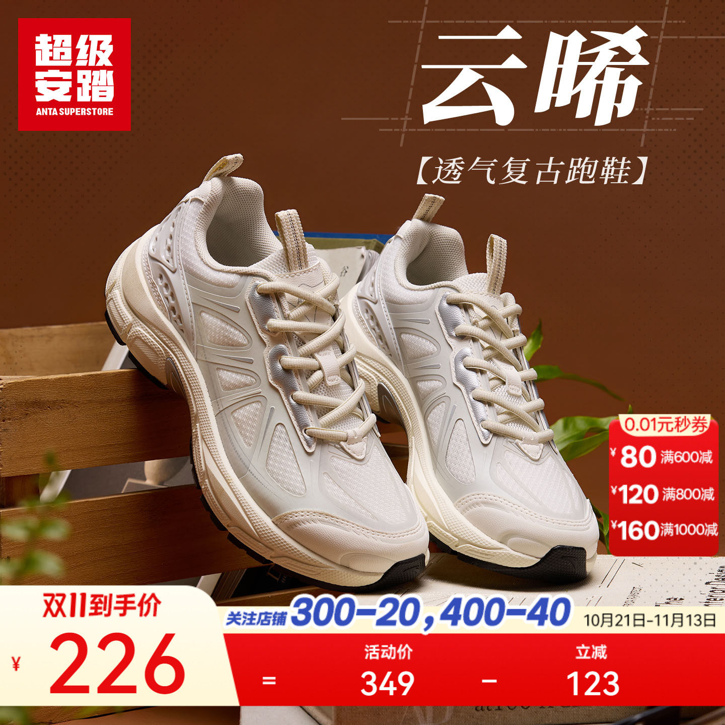 超级安踏云晞 | 女子轻便复古跑鞋秋冬休闲鞋老爹鞋122628891U