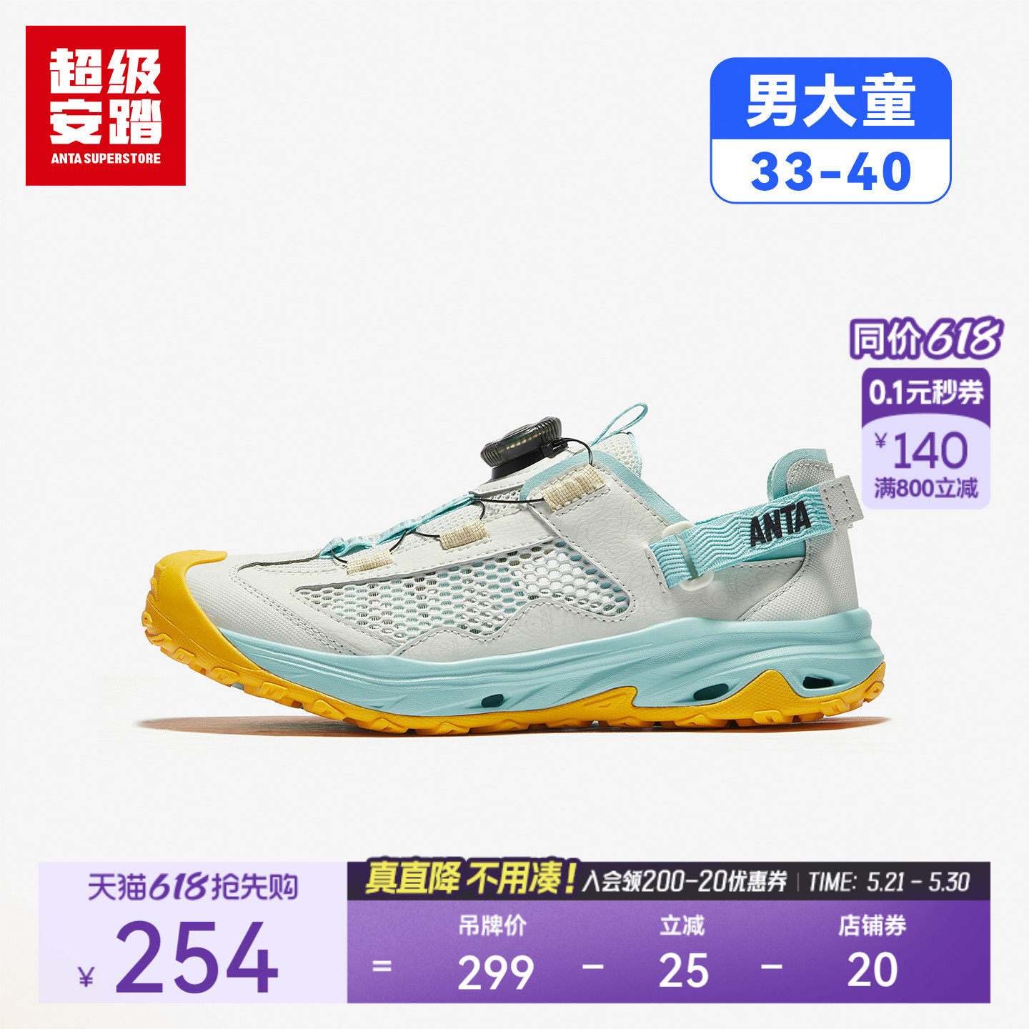 超级安踏溪游 | 男大童溯溪鞋夏旋转扣凉鞋透气运动鞋312636932U