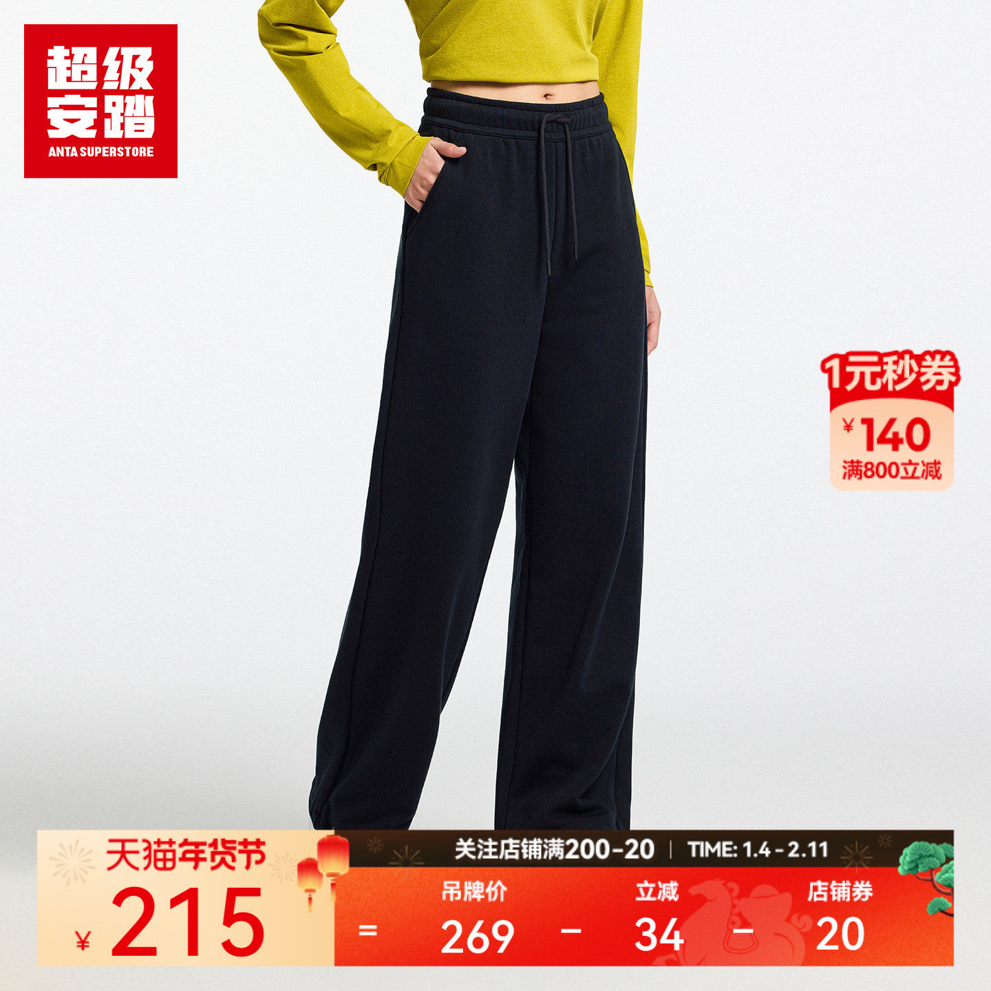 超级安踏女子阔腿裤2026春新针织裤修身显瘦休闲裤长裤162618301U,运动服/休闲服装,运动长裤,淘宝优惠券,粉丝福利购,淘宝优惠卷