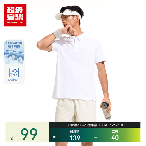 超级安踏男子速干POLO衫
