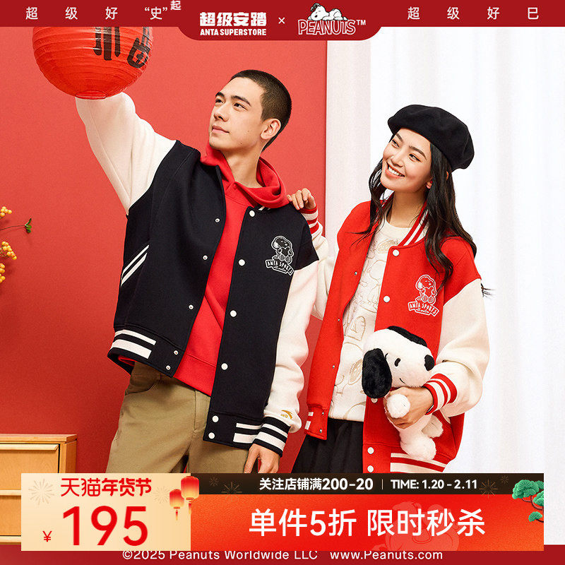 超级安踏SNOOPY联名 | 新年系列棒球服男女休闲外套172518714U,运动服/休闲服装,运动茄克/外套,淘宝优惠券,粉丝福利购,淘宝优惠卷