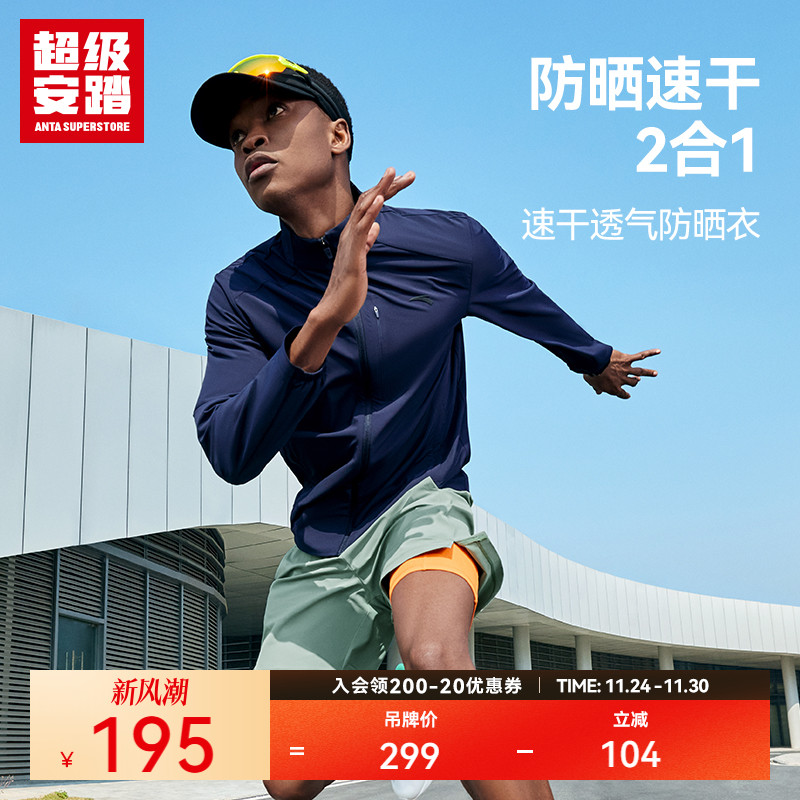 超级安踏男速干透气防晒衣