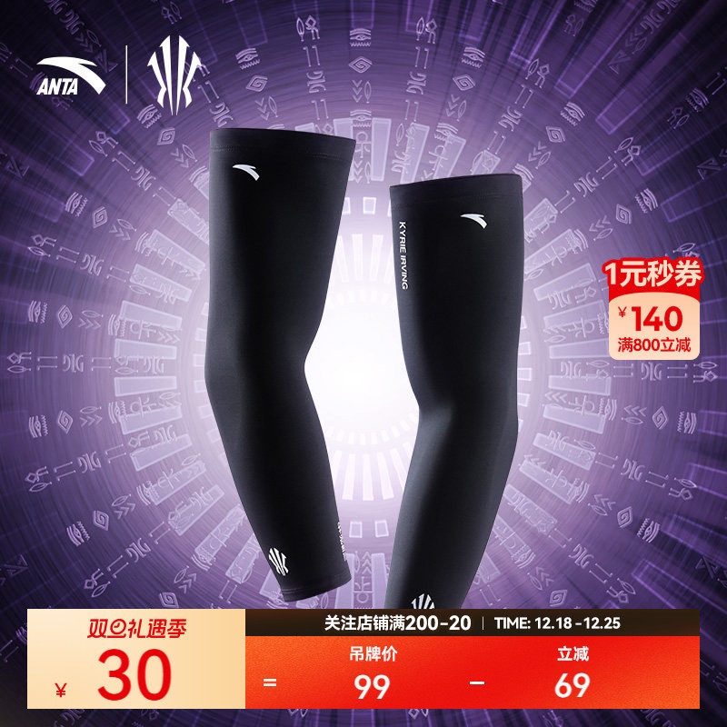 超级安踏凯里·欧文系列护臂