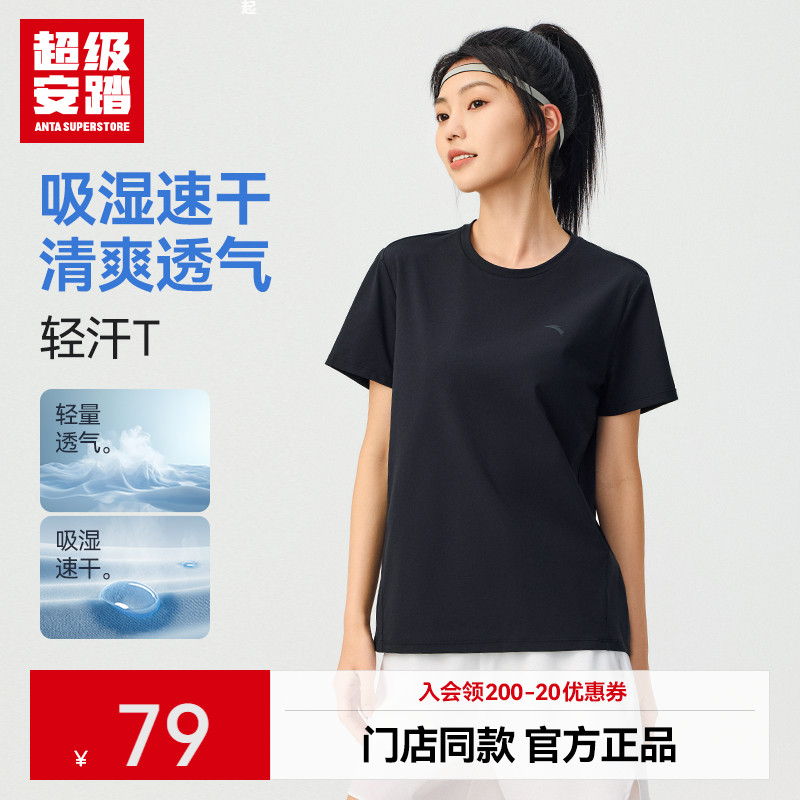 超级安踏女速干透气短袖T恤
