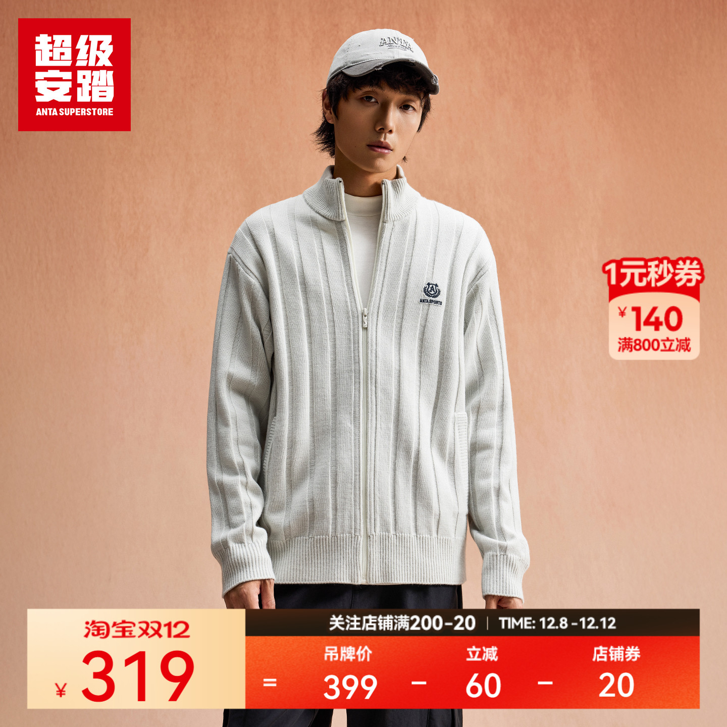 超级安踏男款休闲针织毛衣