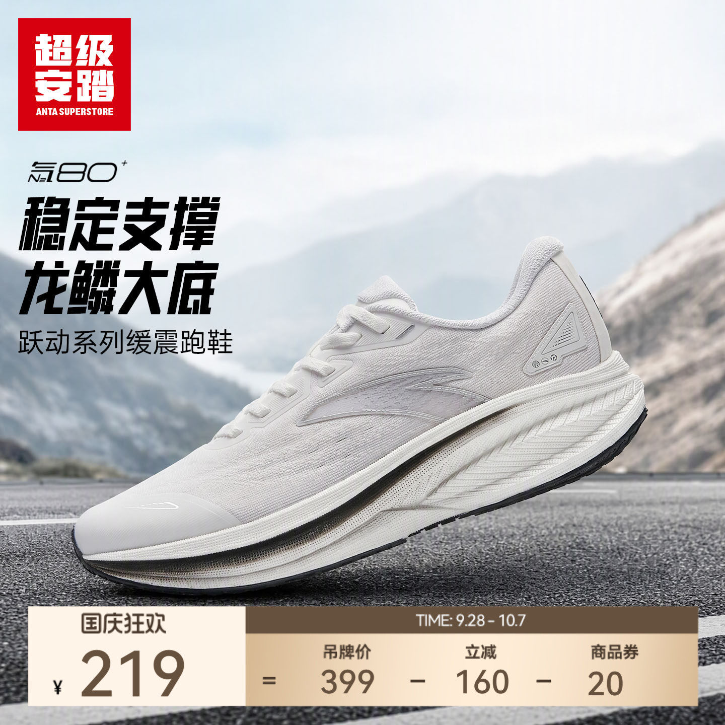 超级安踏跃动男子缓震慢跑鞋
