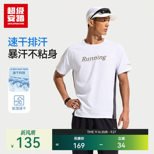 超级安踏运动速干暴汗T