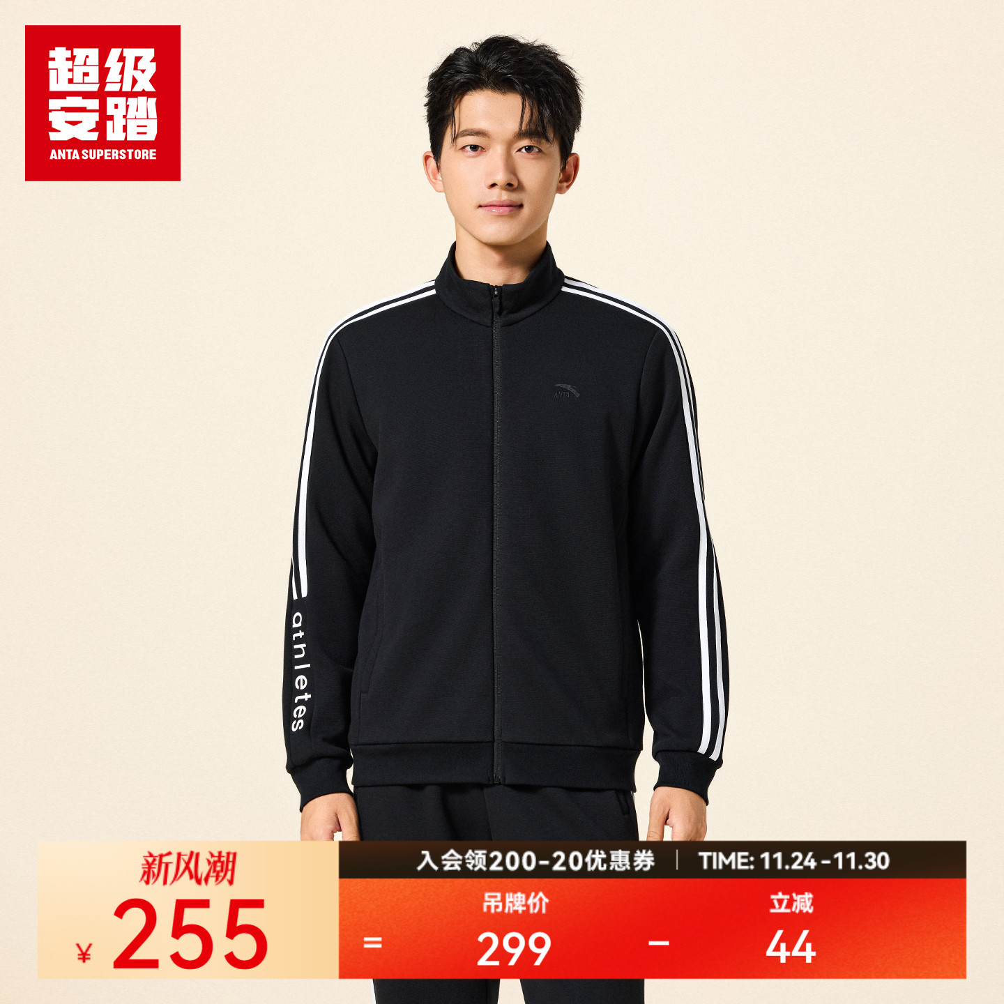 超级安踏男女同款针织运动外套