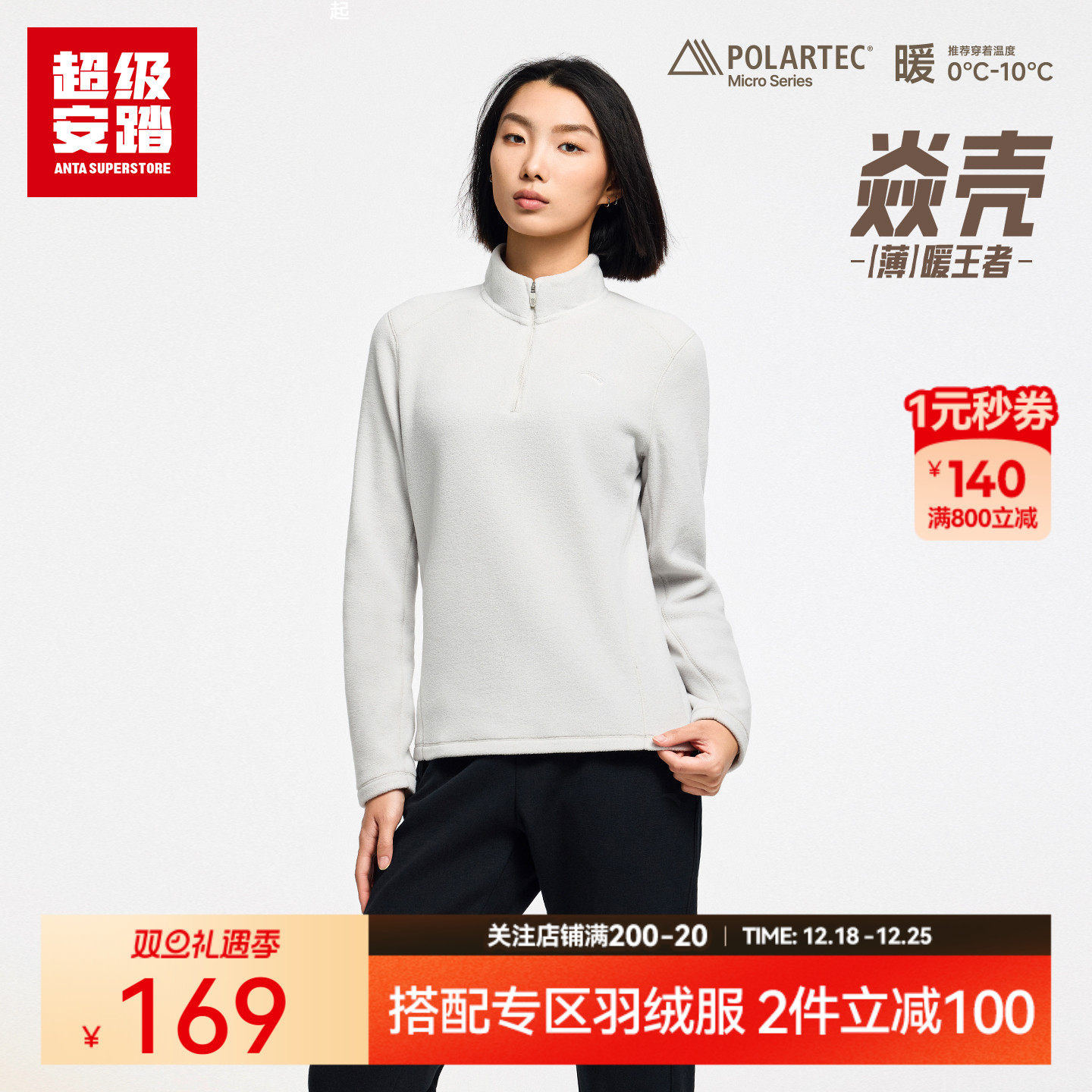 超级安踏女子POLARTEC抓绒卫衣