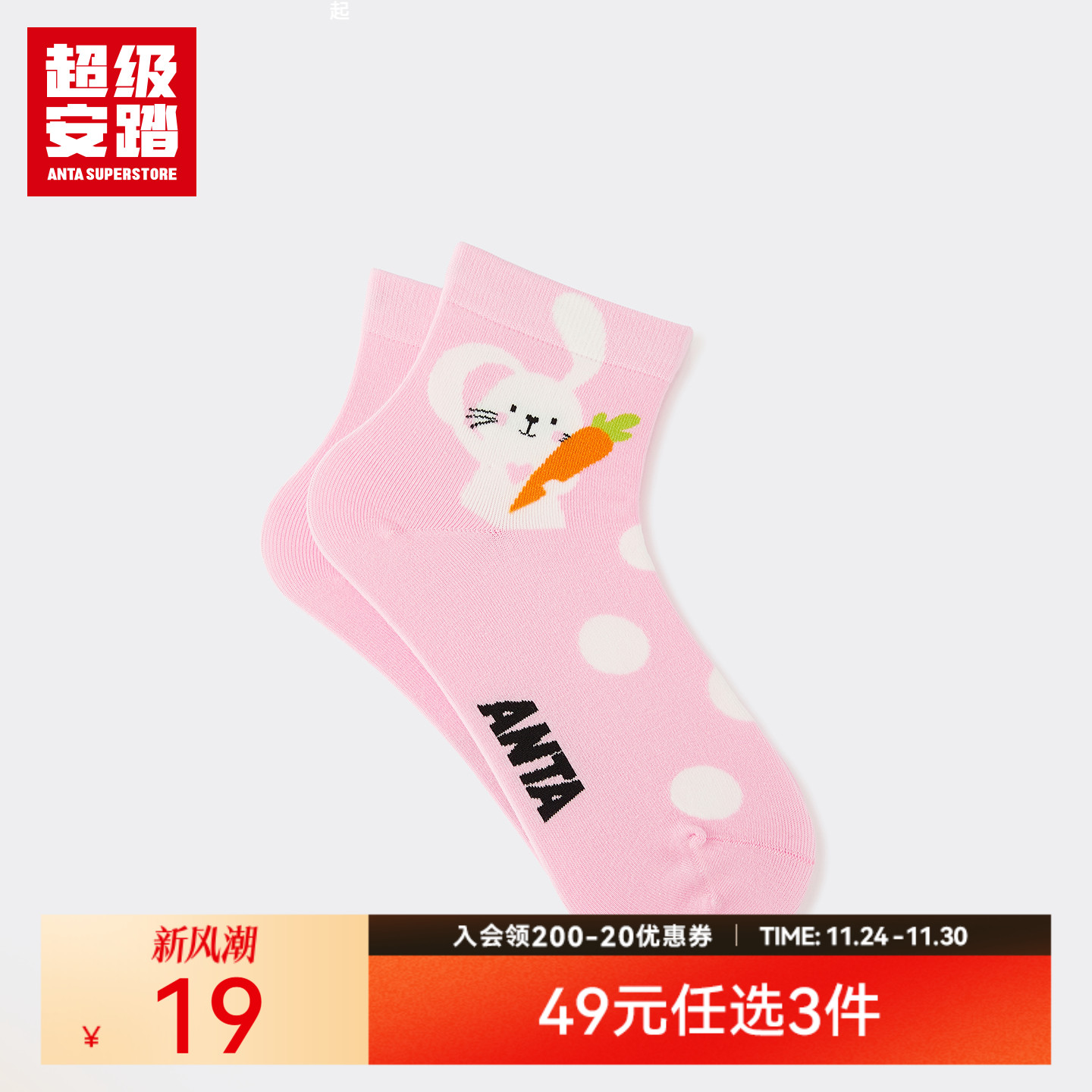 超级安踏女中小童精梳棉运动袜