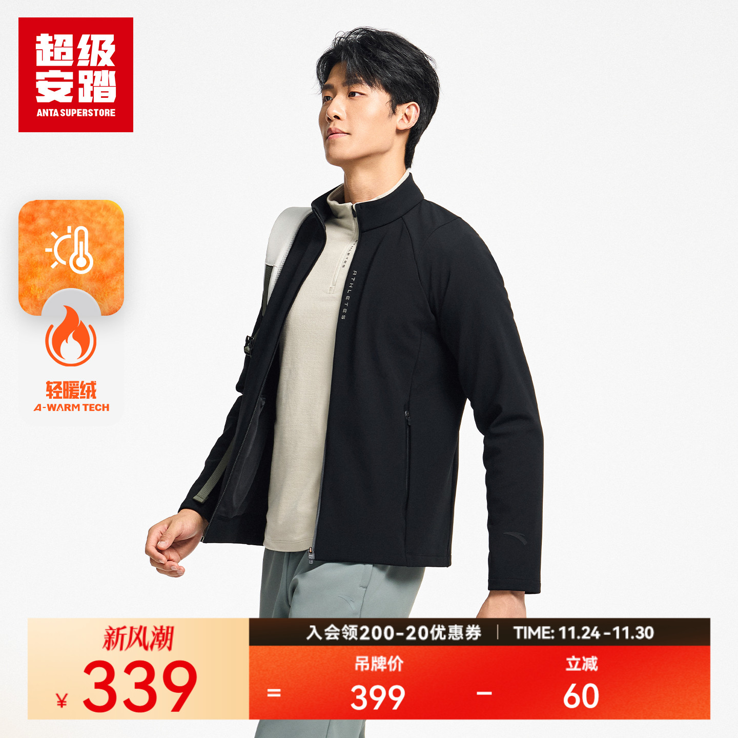 超级安踏经编加绒外套