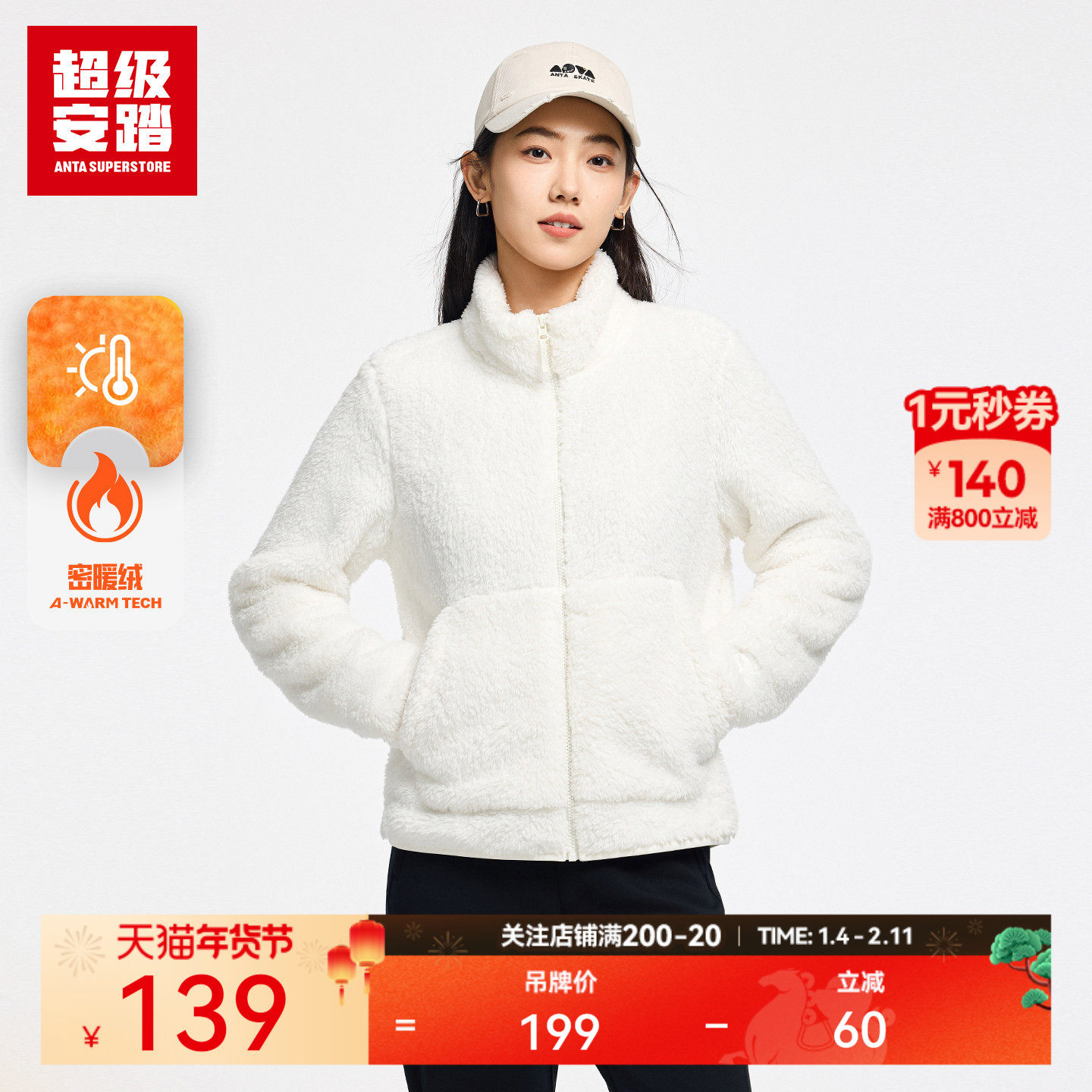 超级安踏摇粒绒外套女子秋冬新款休闲百搭上衣保暖长袖162548709U,运动服/休闲服装,运动茄克/外套,淘宝优惠券,粉丝福利购,淘宝优惠卷