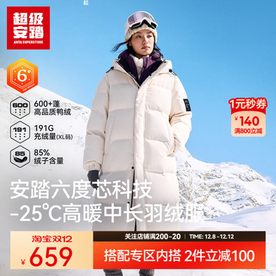 超级安踏六度芯羽绒服