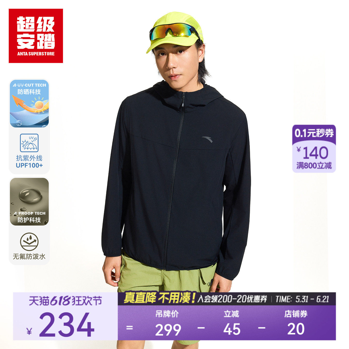 超级安踏男子UPF100+防晒衣夏季轻薄外套连帽运动夹克152626601U