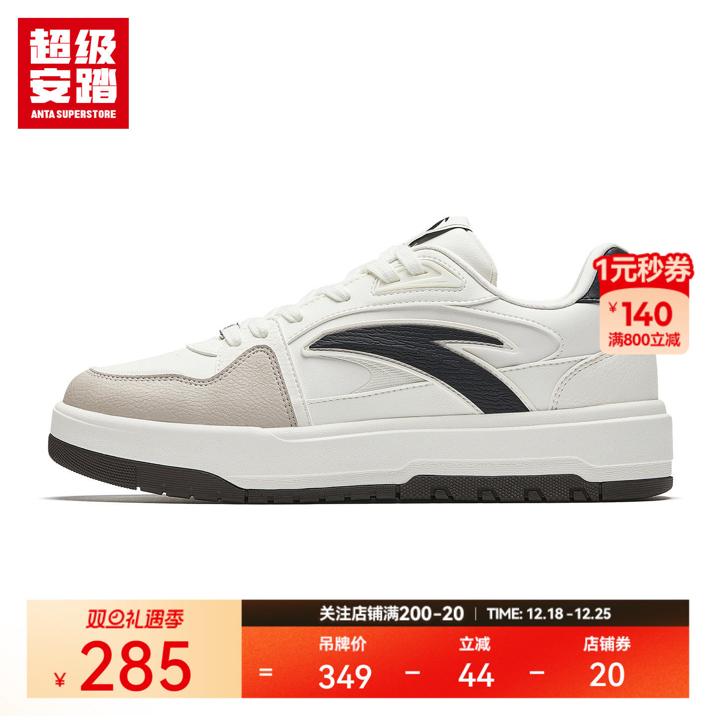 超级安踏男子月牙板鞋