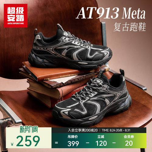 超级安踏AT913-Meta复古跑鞋