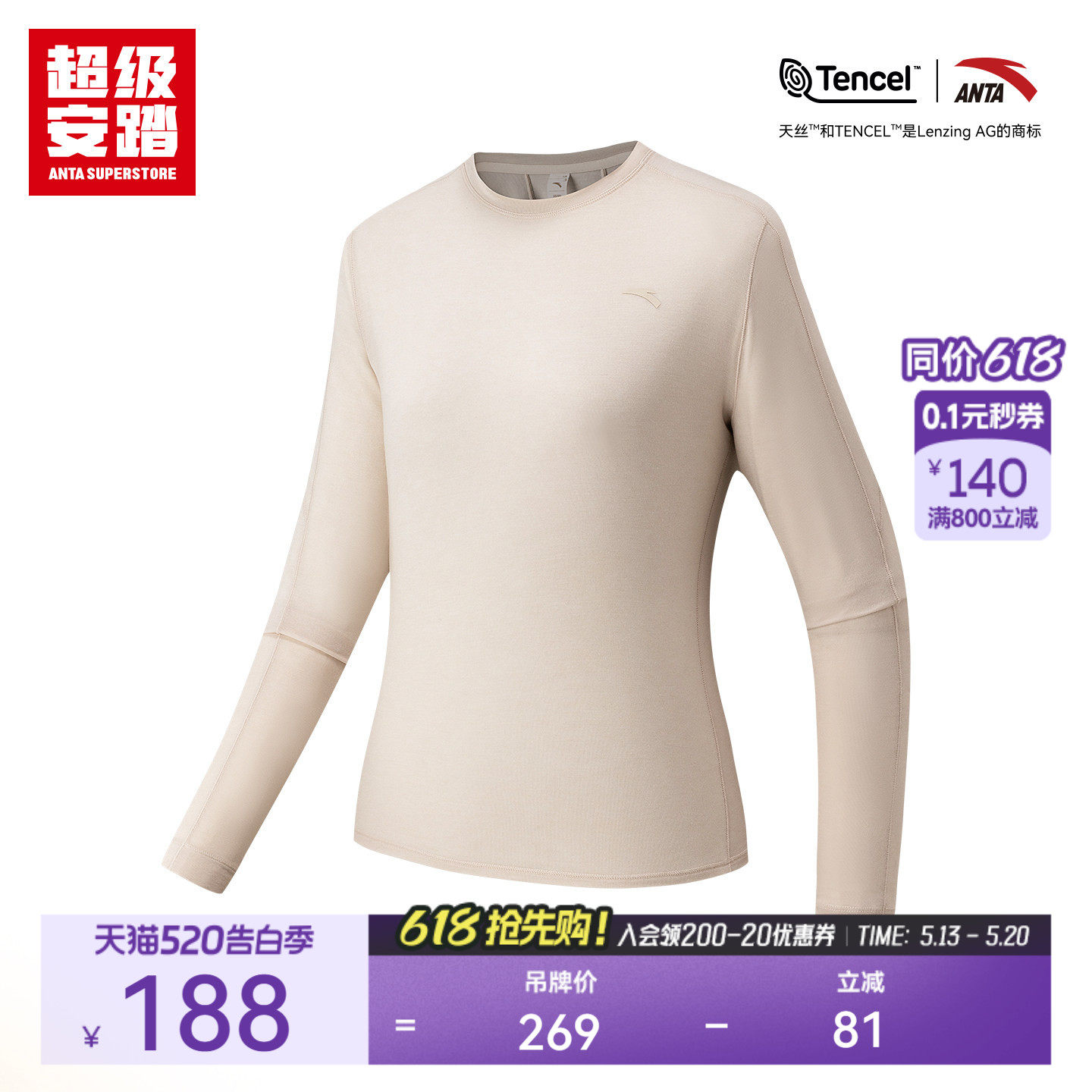 超级安踏天丝™纤维户外羊毛长T女高弹修身t恤抗菌长袖162616407U