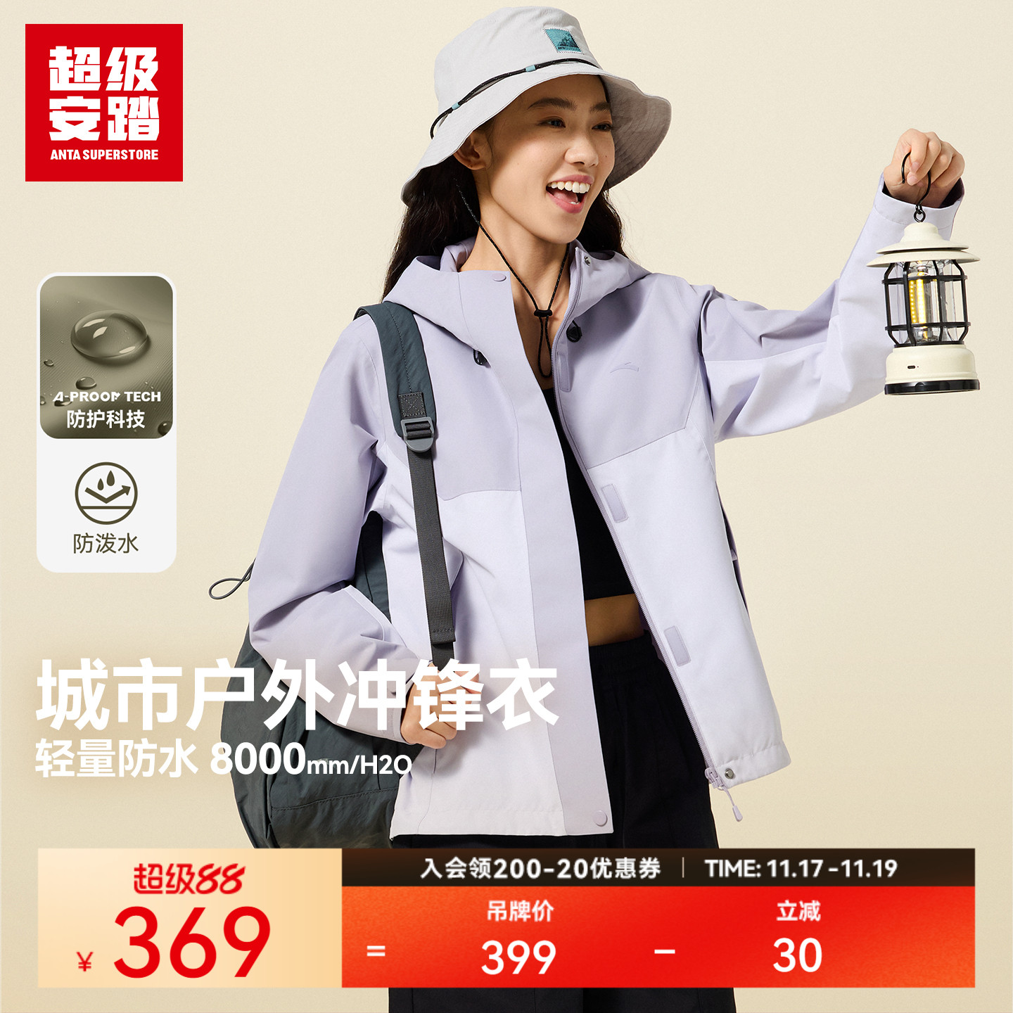 超级安踏女户外防泼水冲锋衣