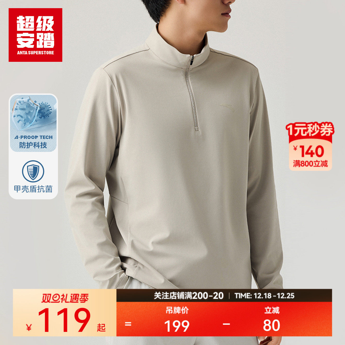 超级安踏抗菌长T | 长袖男秋冬立领卫衣t恤半拉链内搭上衣跑步