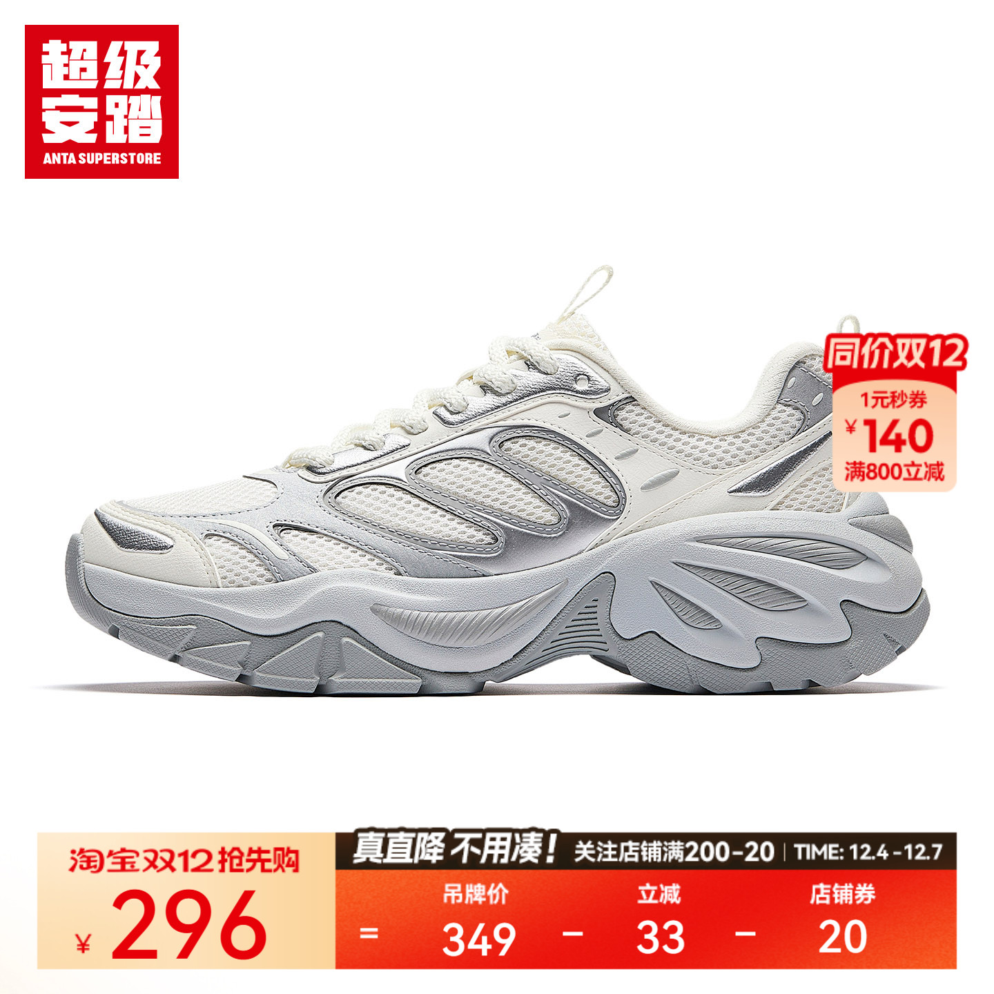 超级安踏翎风女子厚底老爹鞋