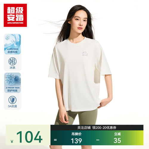 超级安踏女凉感宽松短袖