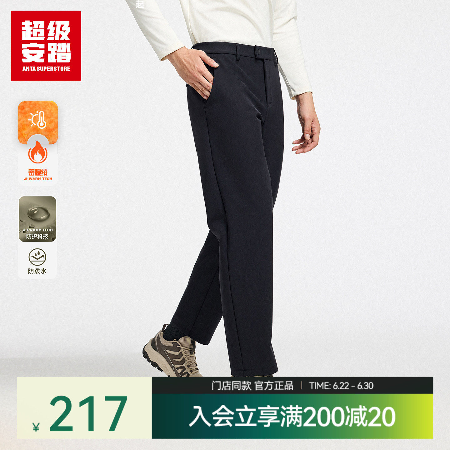 超级安踏防泼水通勤长裤男款夏季挺阔运动西裤休闲裤152548505UN