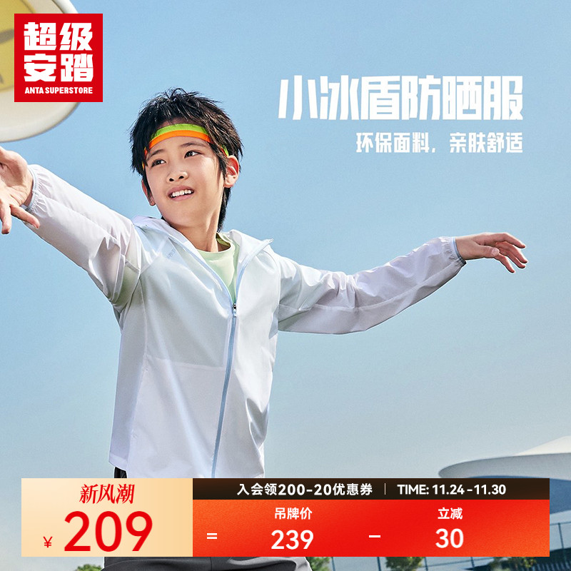 超级安踏男童UPF50防晒衣