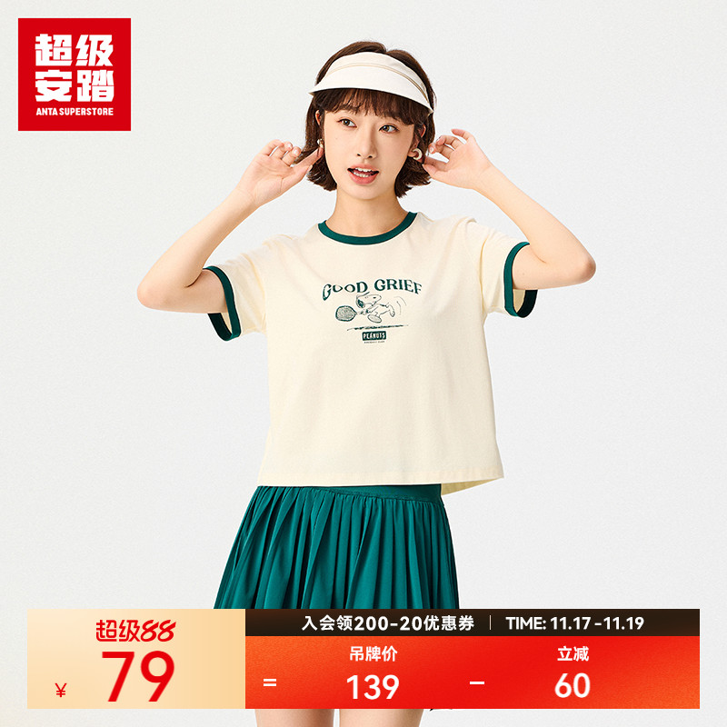 超级安踏SNOOPY联名女凉感短袖