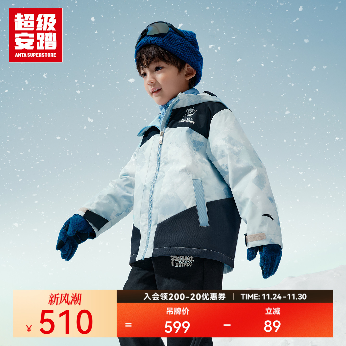 超级安踏儿童三合一多效羽绒服