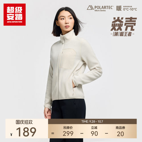 超级安踏焱壳 | Polartec抓绒衣女秋季户外保暖外套162546710U - 封面