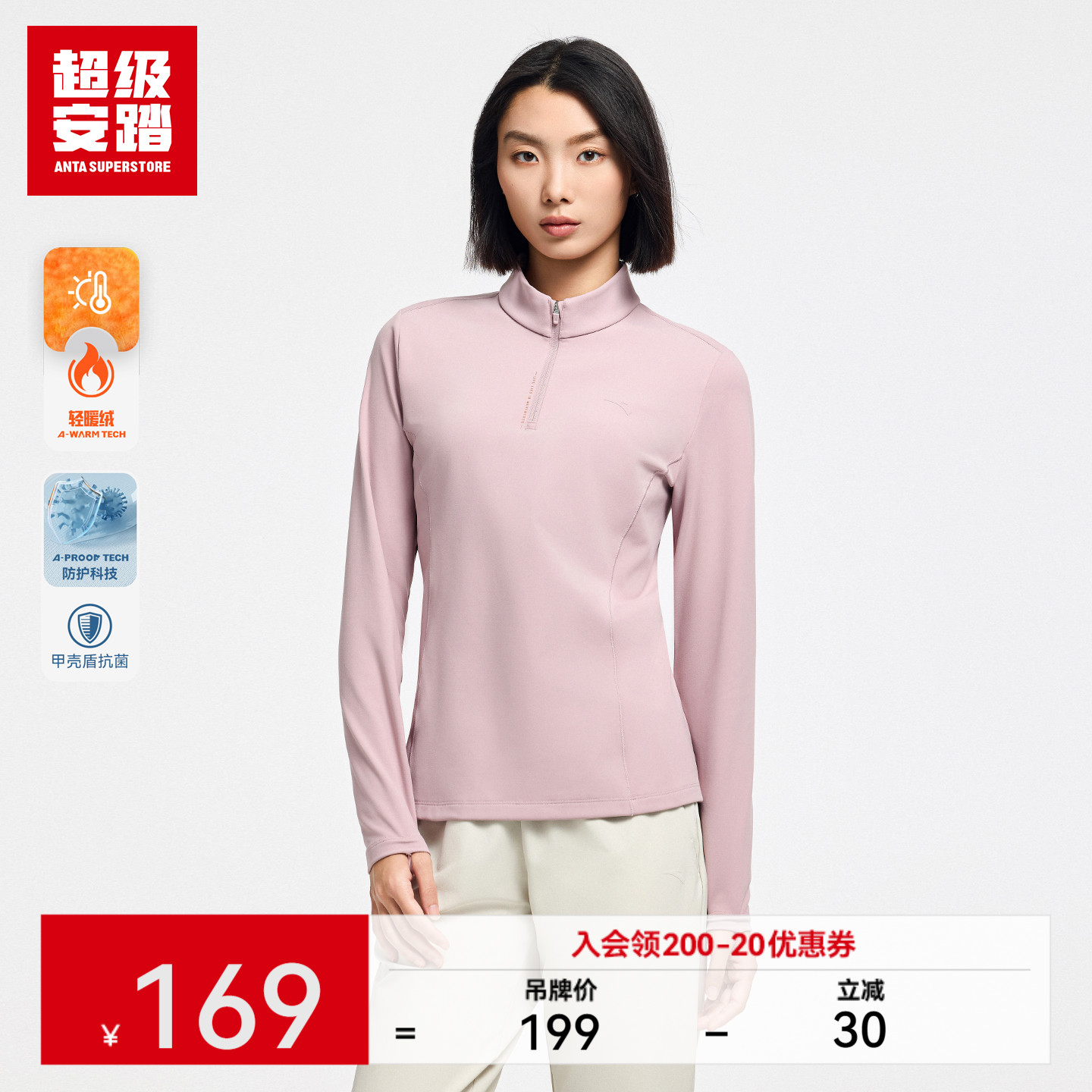 超级安踏甲壳盾抗菌加绒长T