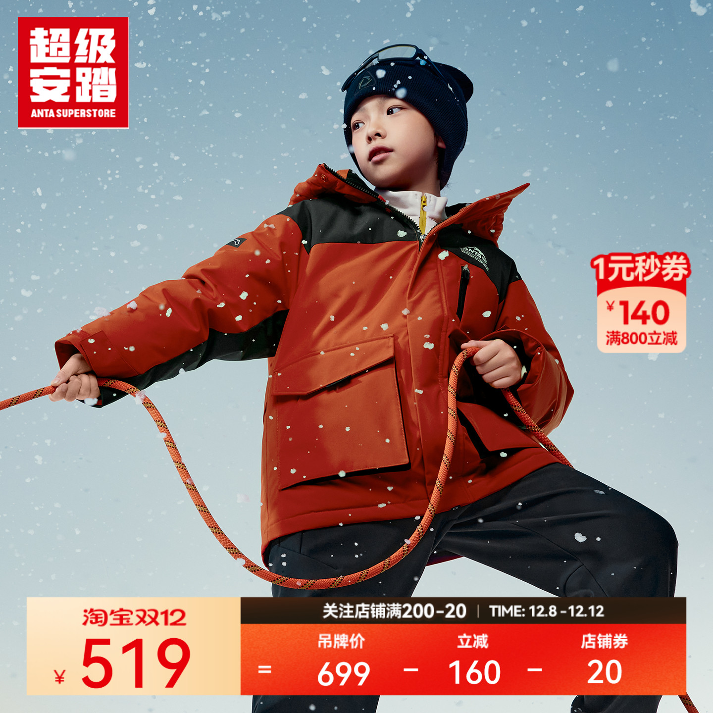 超级安踏男大童派克羽绒服