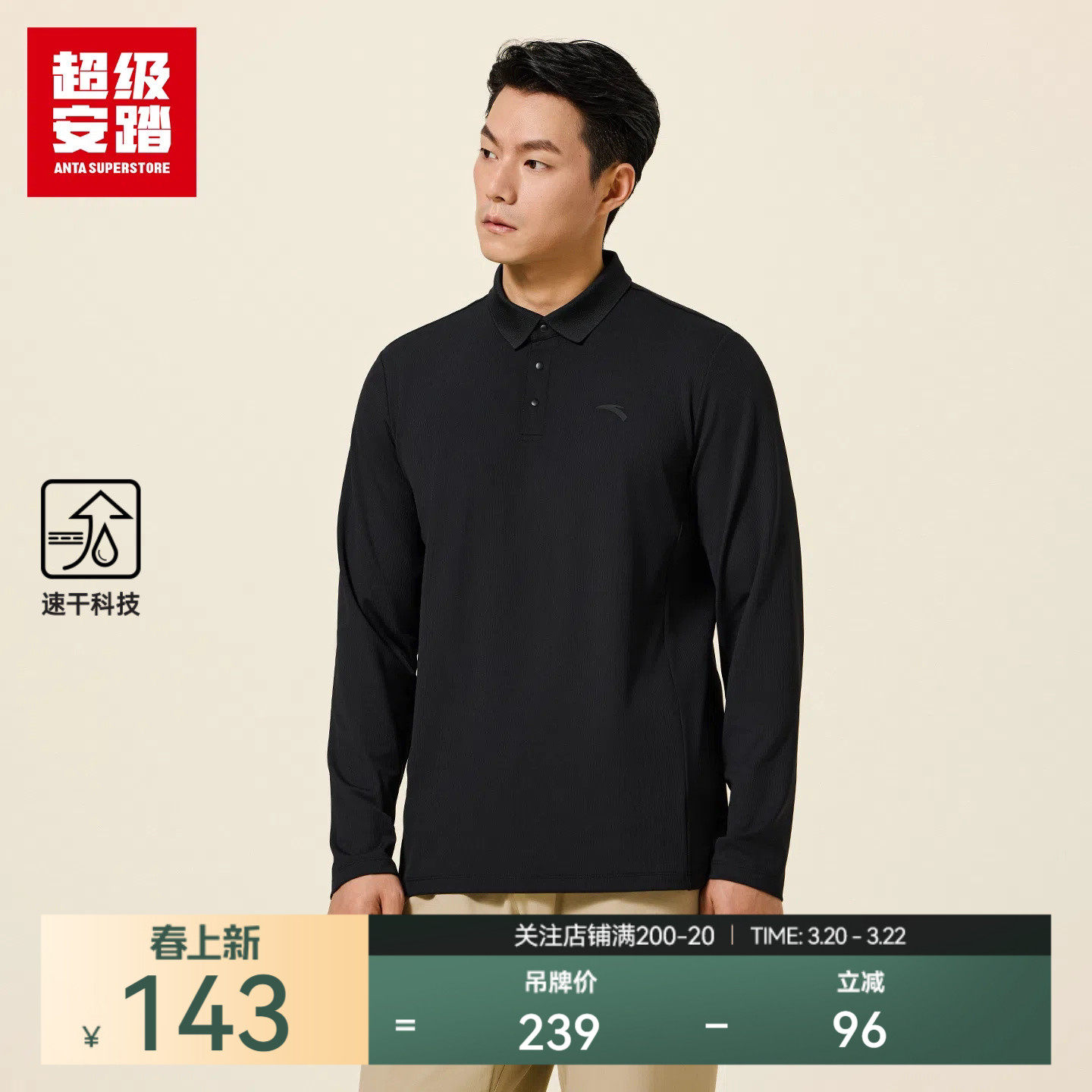 超级安踏速干长T | POLO衫男春季新款弹力长袖商务通勤152533402U