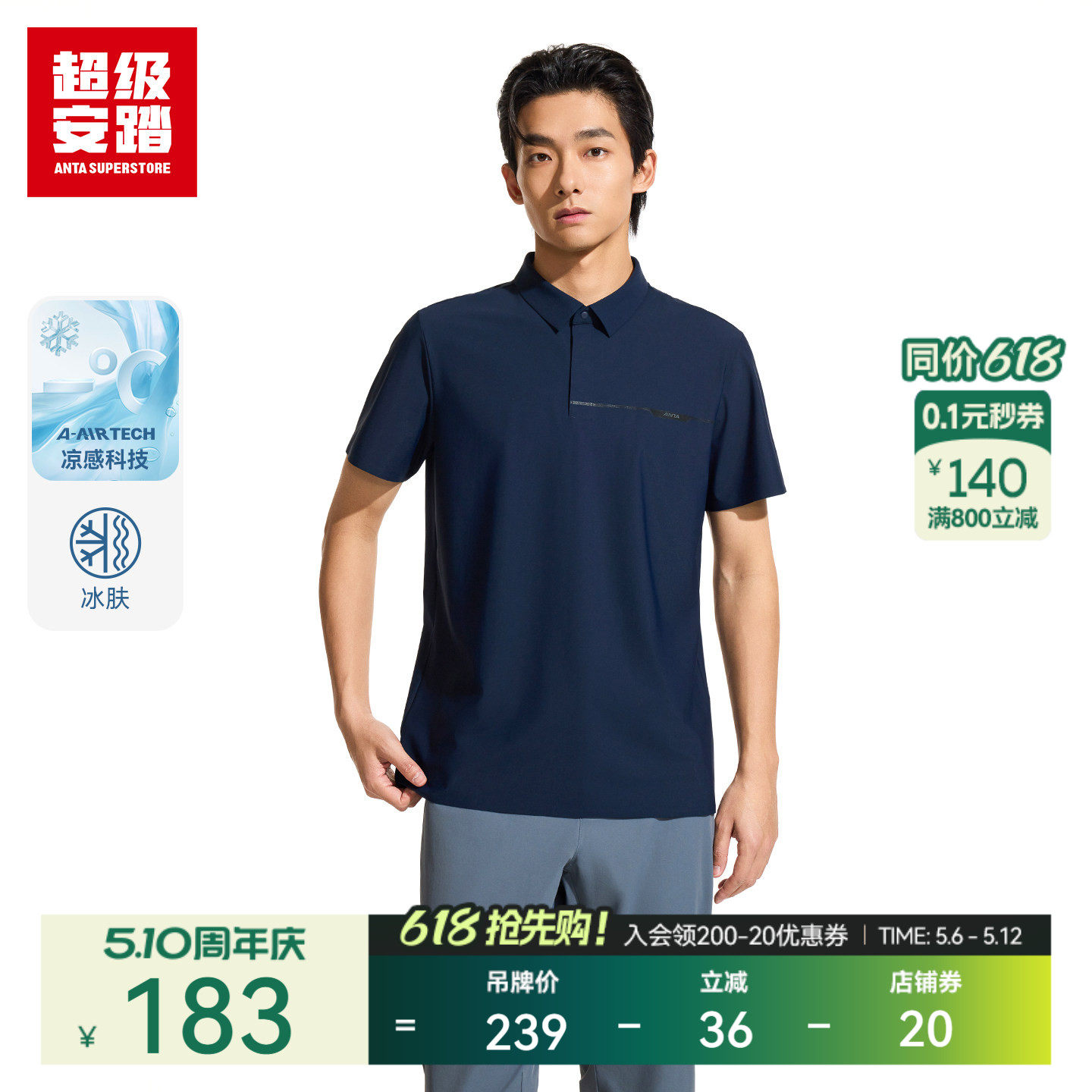 超级安踏大师领POLO | 男通勤运动短袖T恤春夏凉感衬衫152623107U