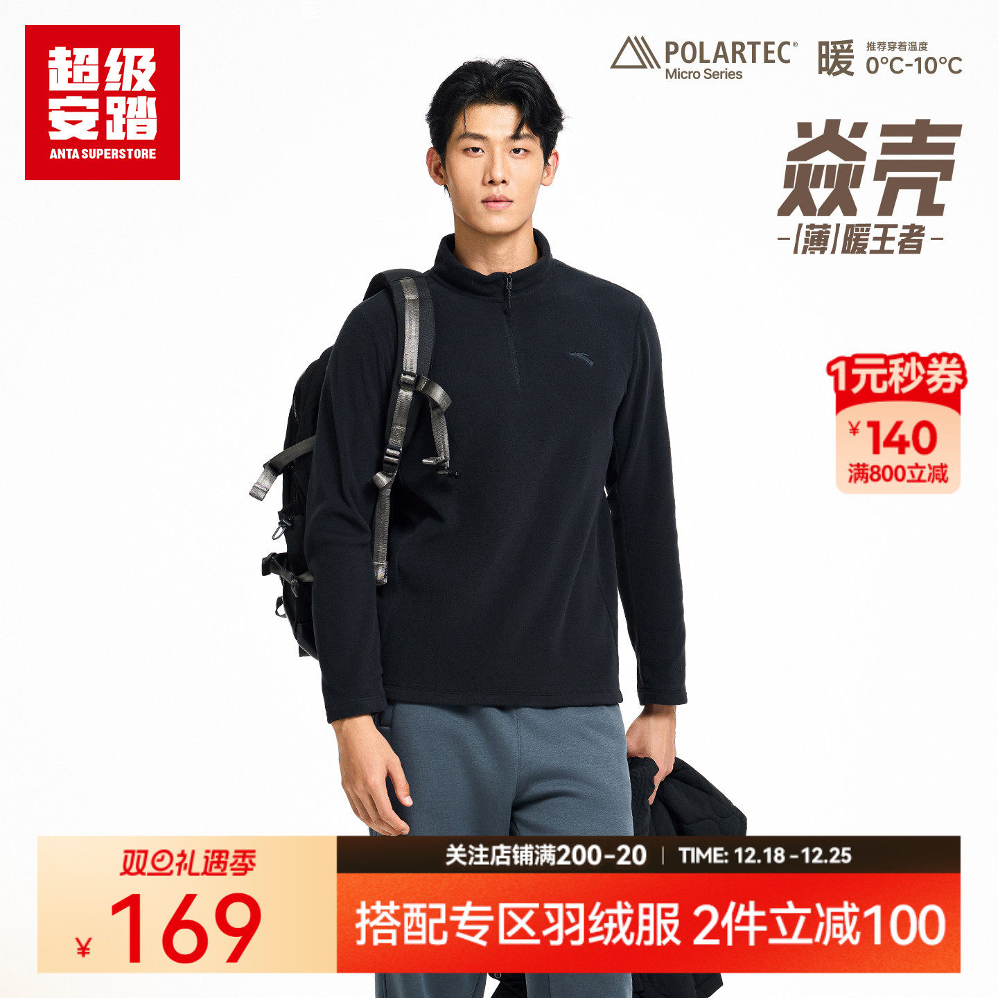 超级安踏焱壳男子Polartec抓绒衣