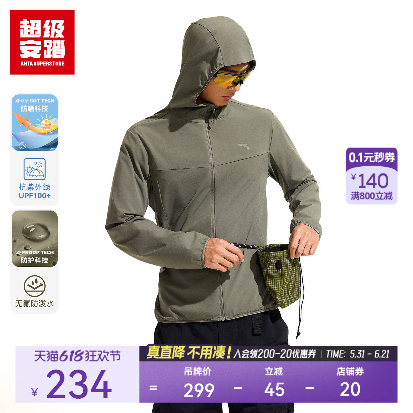 超级安踏男子户外防晒衣UPF100+夏季轻薄上衣运动外套152626601U