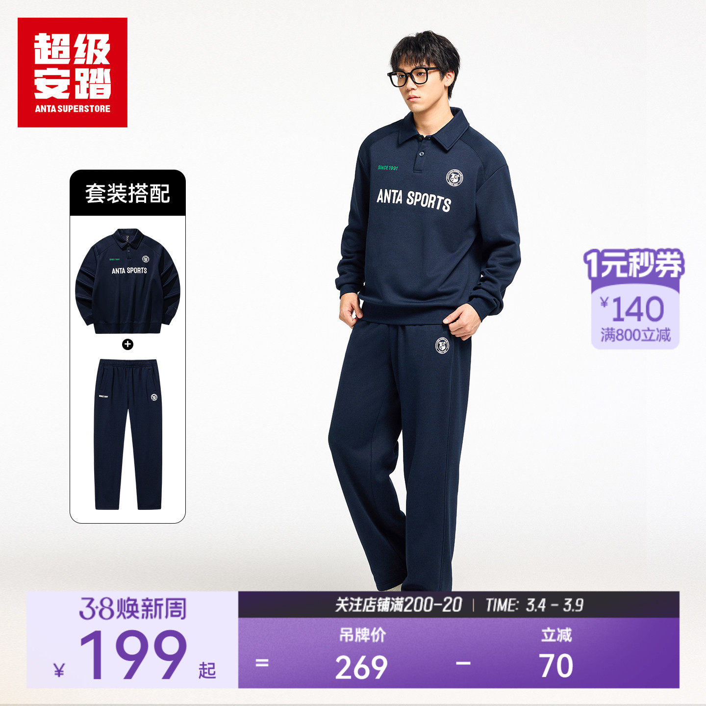 超级安踏男子翻领卫衣春新加绒套装长袖复古针织衫长裤152618713U