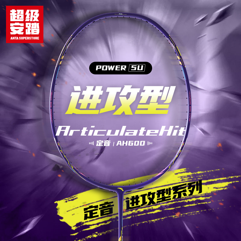 超级安踏定音全碳素进攻羽毛球拍