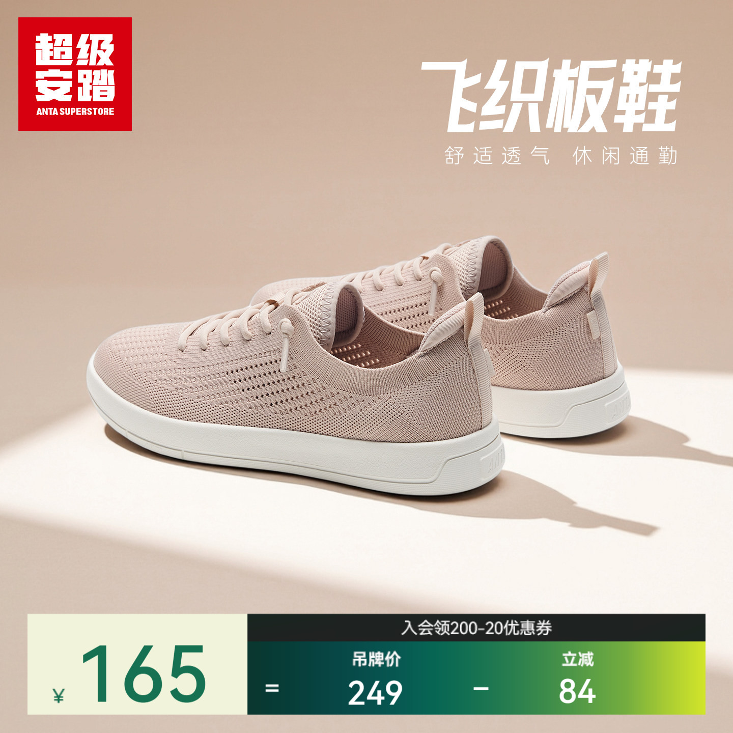 超级安踏女子飞织板鞋夏季休闲鞋易去污运动鞋软底鞋子122538014U