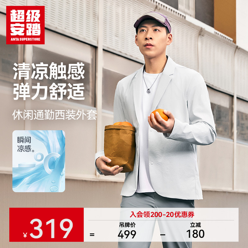 超级安踏男春夏凉感休闲西装茄克